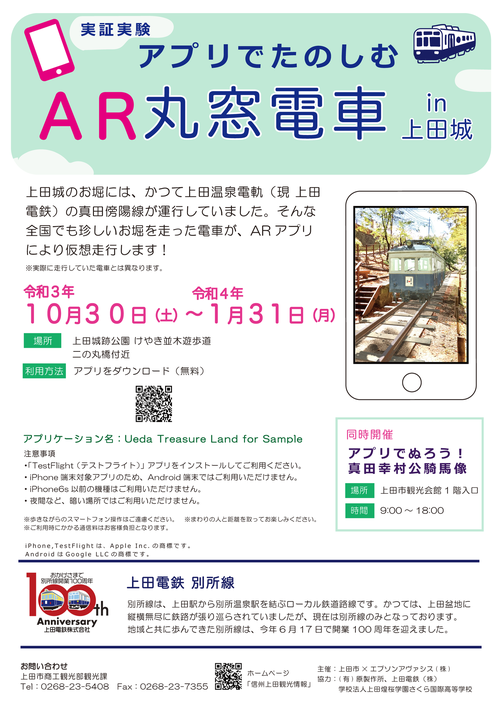 UBR_AR丸窓電車チラシ20211021.png
